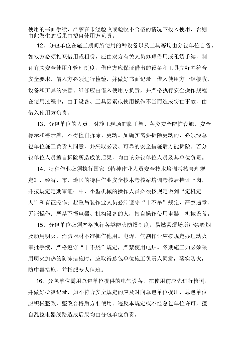 分包单位安全协议书_第3页