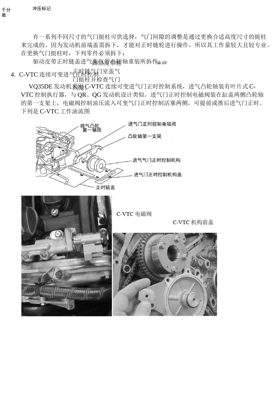 日产天籁发动机维修手册_第3页