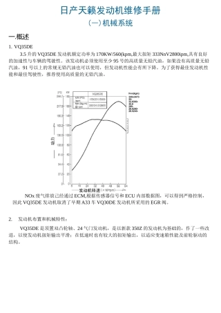 日产天籁发动机维修手册