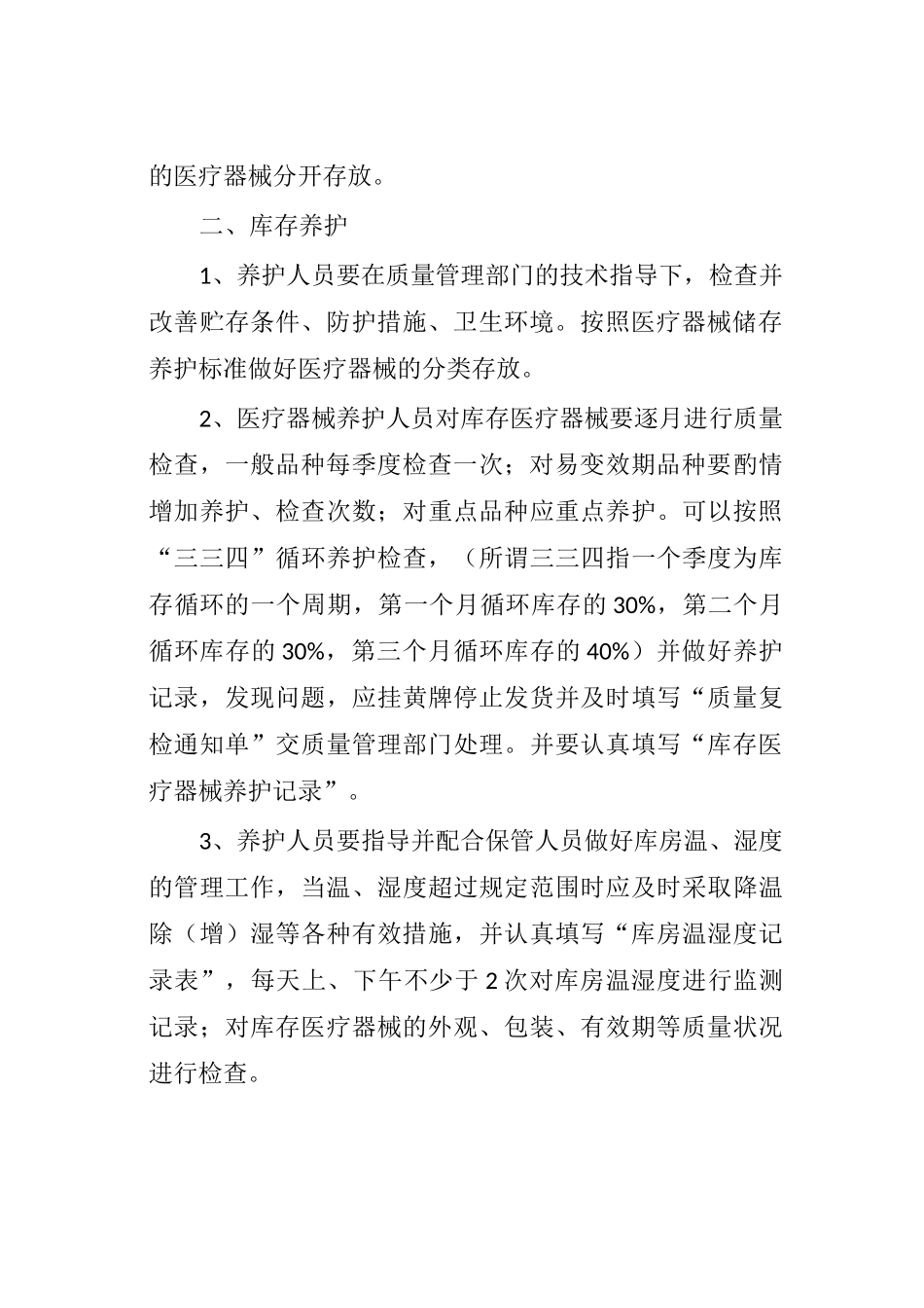 医疗器械公司仓库贮存制度_第3页