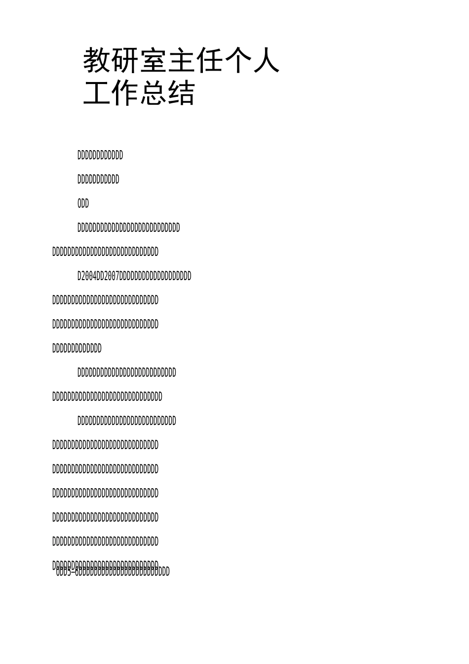 教研室主任个人工作总结_第1页