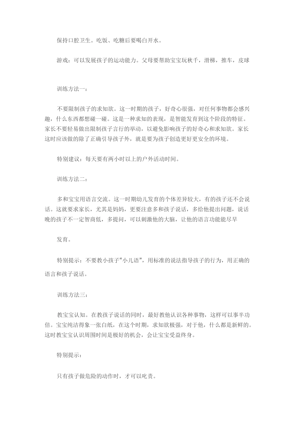 1-2岁早教训练(经典八法)_第2页