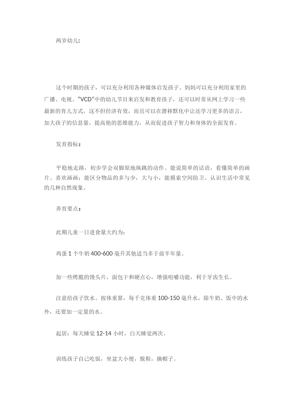 1-2岁早教训练(经典八法)_第3页