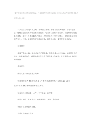 1-2岁早教训练(经典八法)