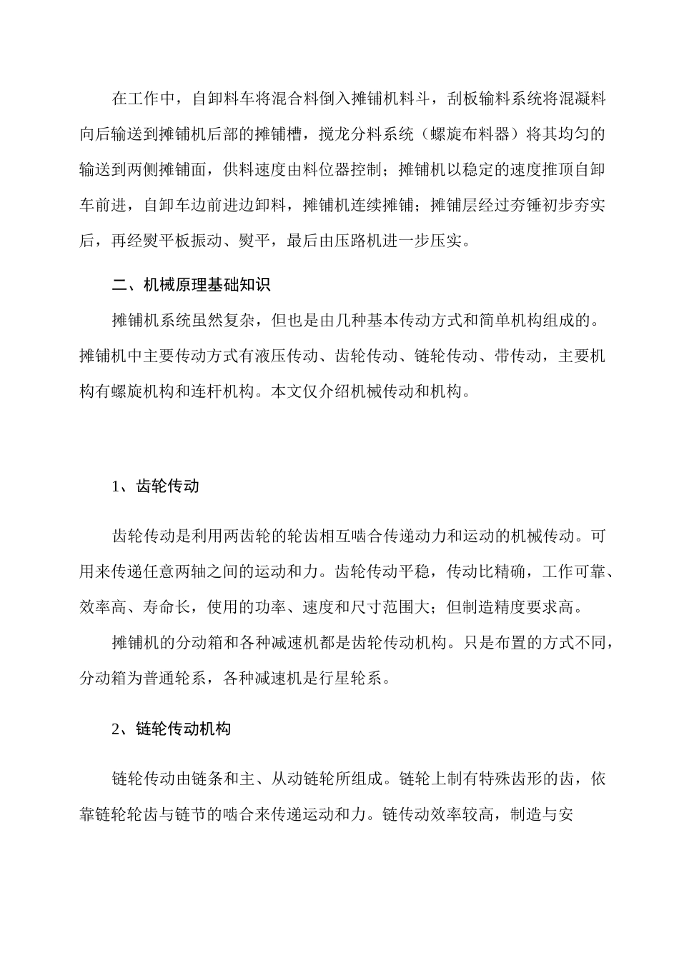 摊铺机结构原理及安装调整_第2页