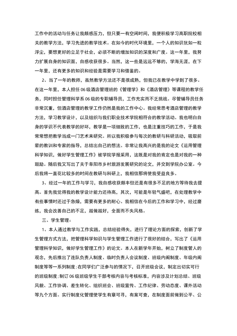 高校教师思想政治总结心得体会_第2页
