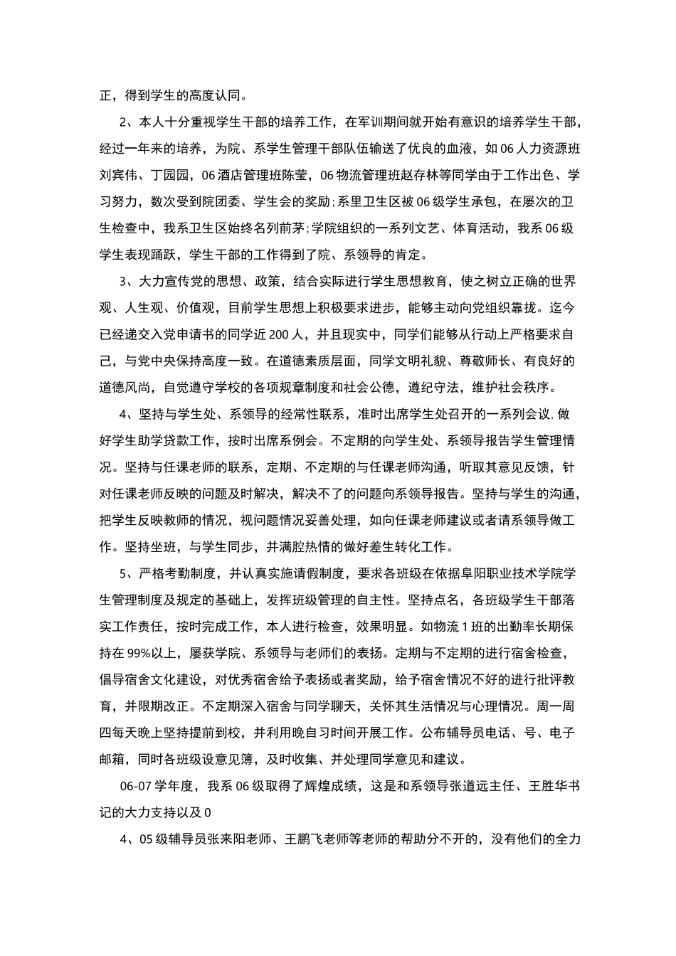 高校教师思想政治总结心得体会_第3页