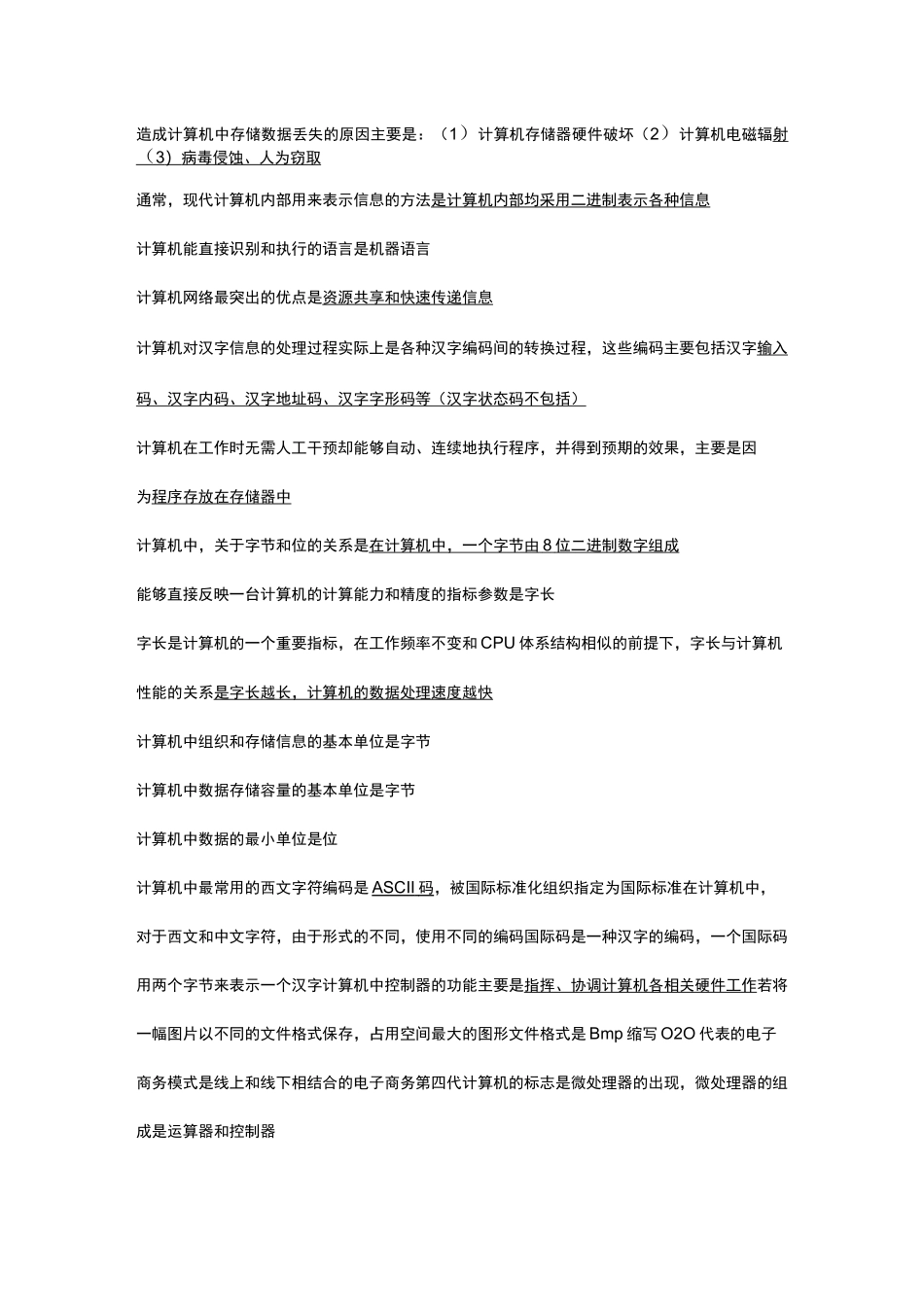 计算机二级Office_第1页