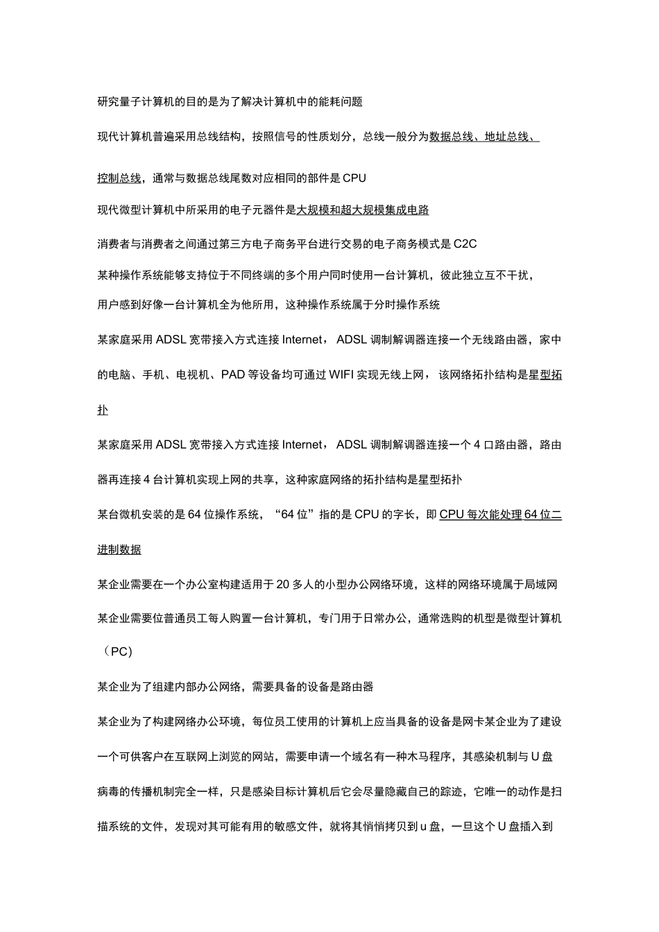 计算机二级Office_第2页