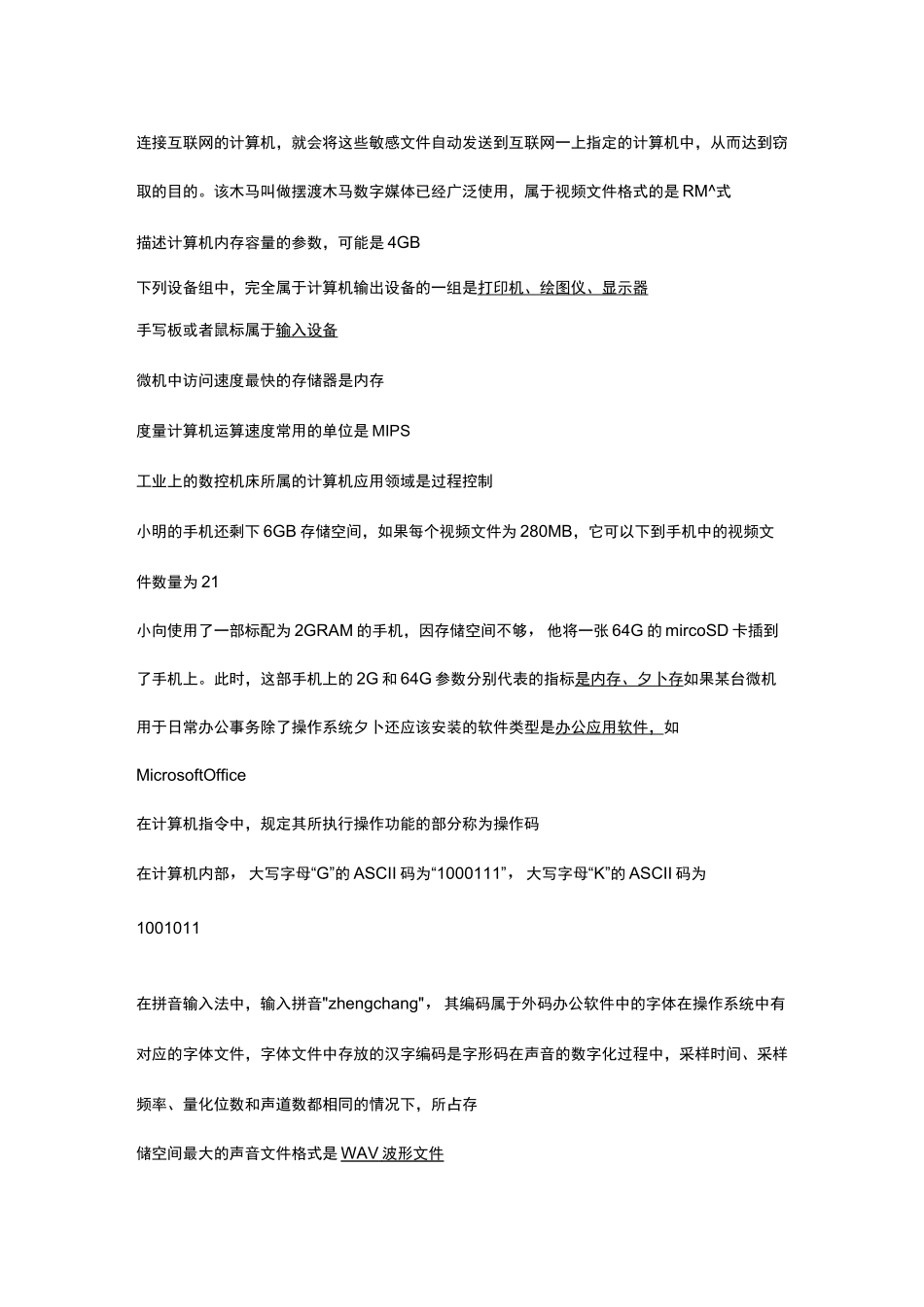 计算机二级Office_第3页