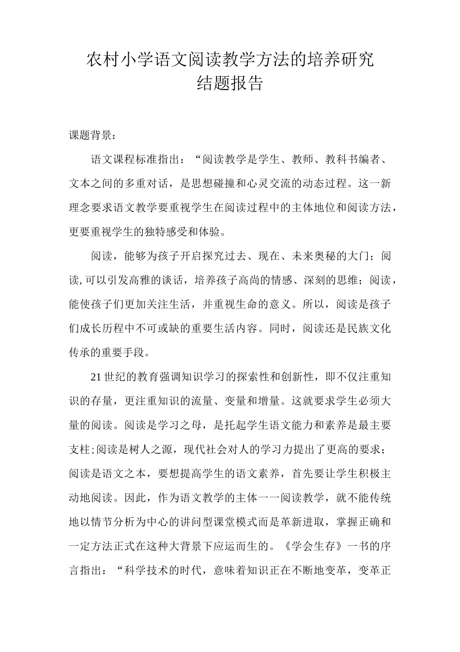 结题报告何国君_第2页