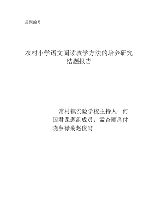 结题报告何国君