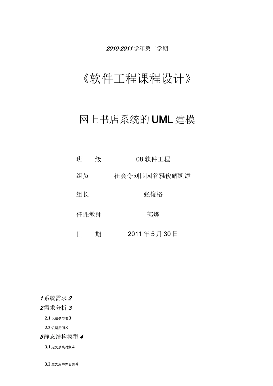 网上书店系统UML建模文档_第1页