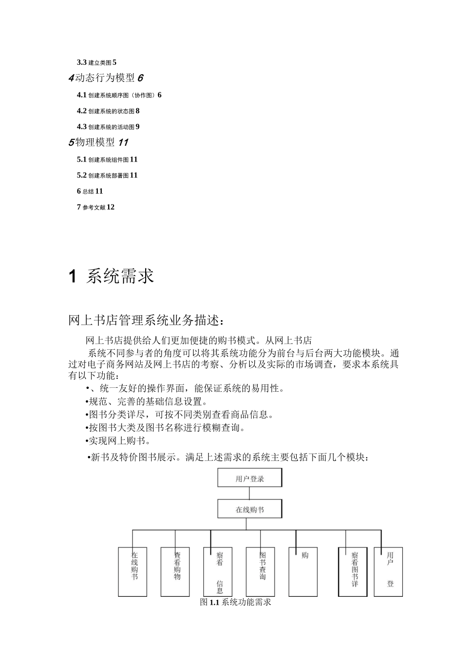 网上书店系统UML建模文档_第2页