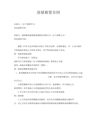 场地租赁合同(简洁版)
