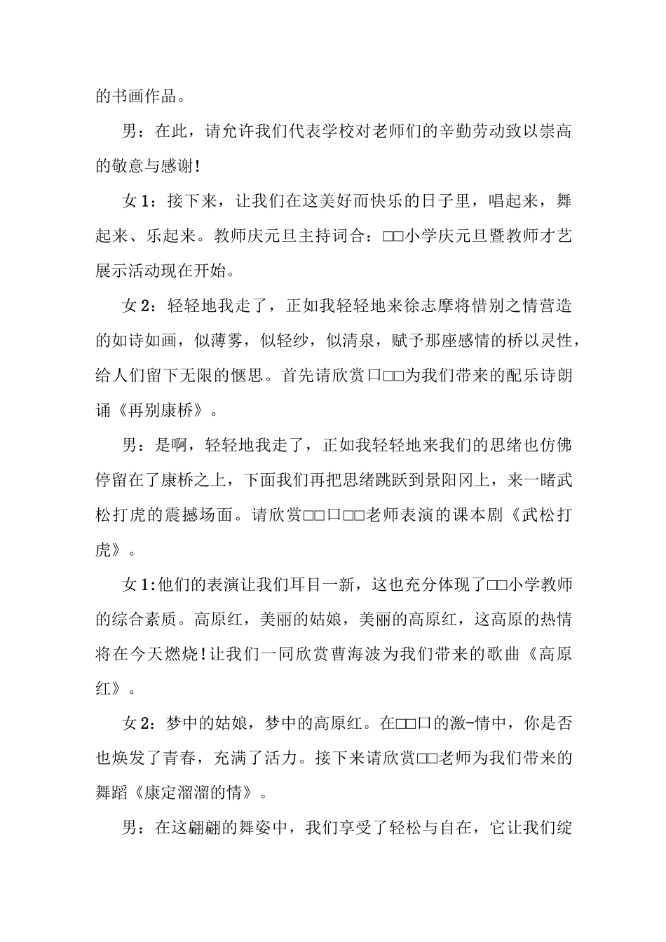教师庆元旦主持词_第2页