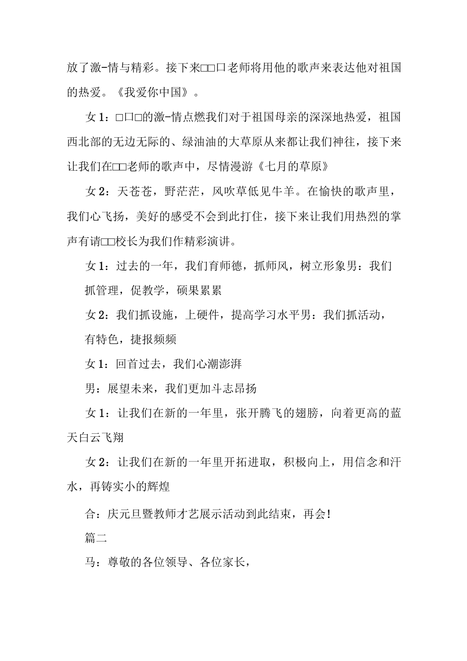 教师庆元旦主持词_第3页
