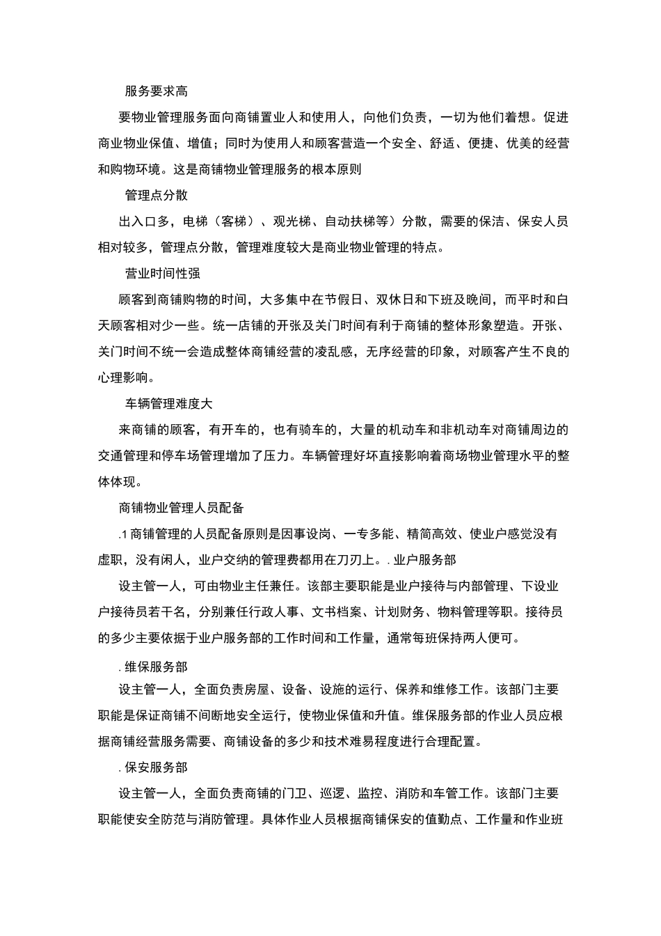商业街管理方案_第3页
