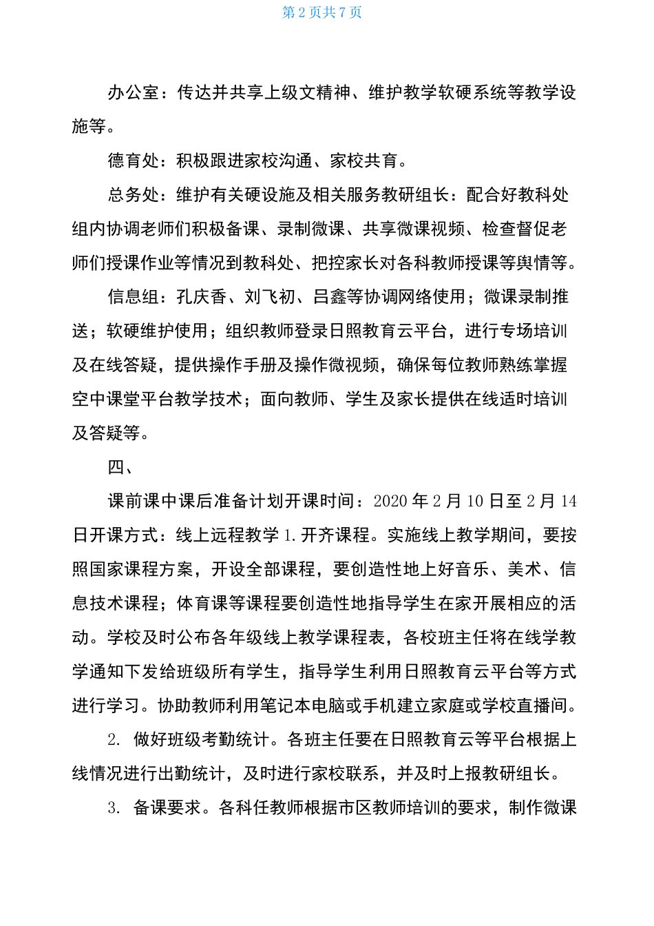 --实验小学线上教学实施方案-_第2页