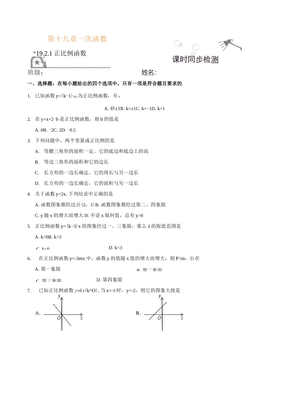 正比例函数测试题_第1页