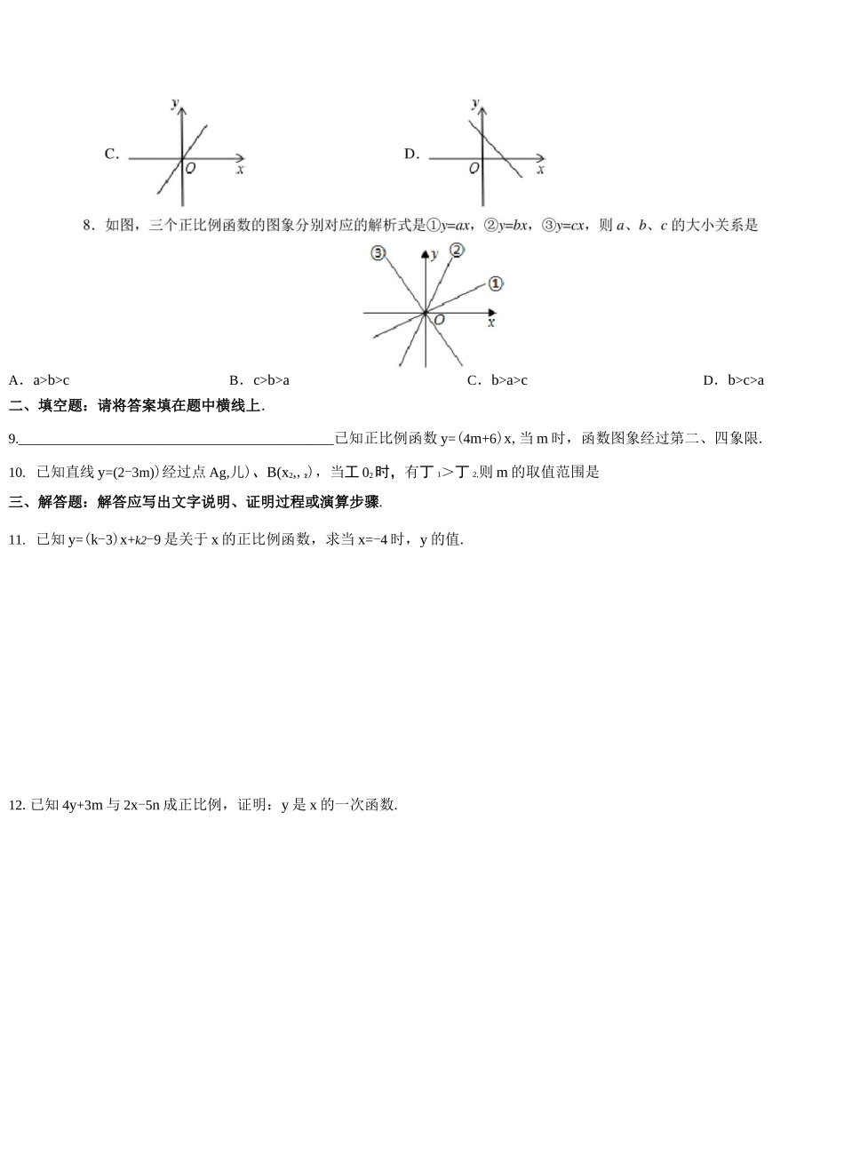 正比例函数测试题_第2页