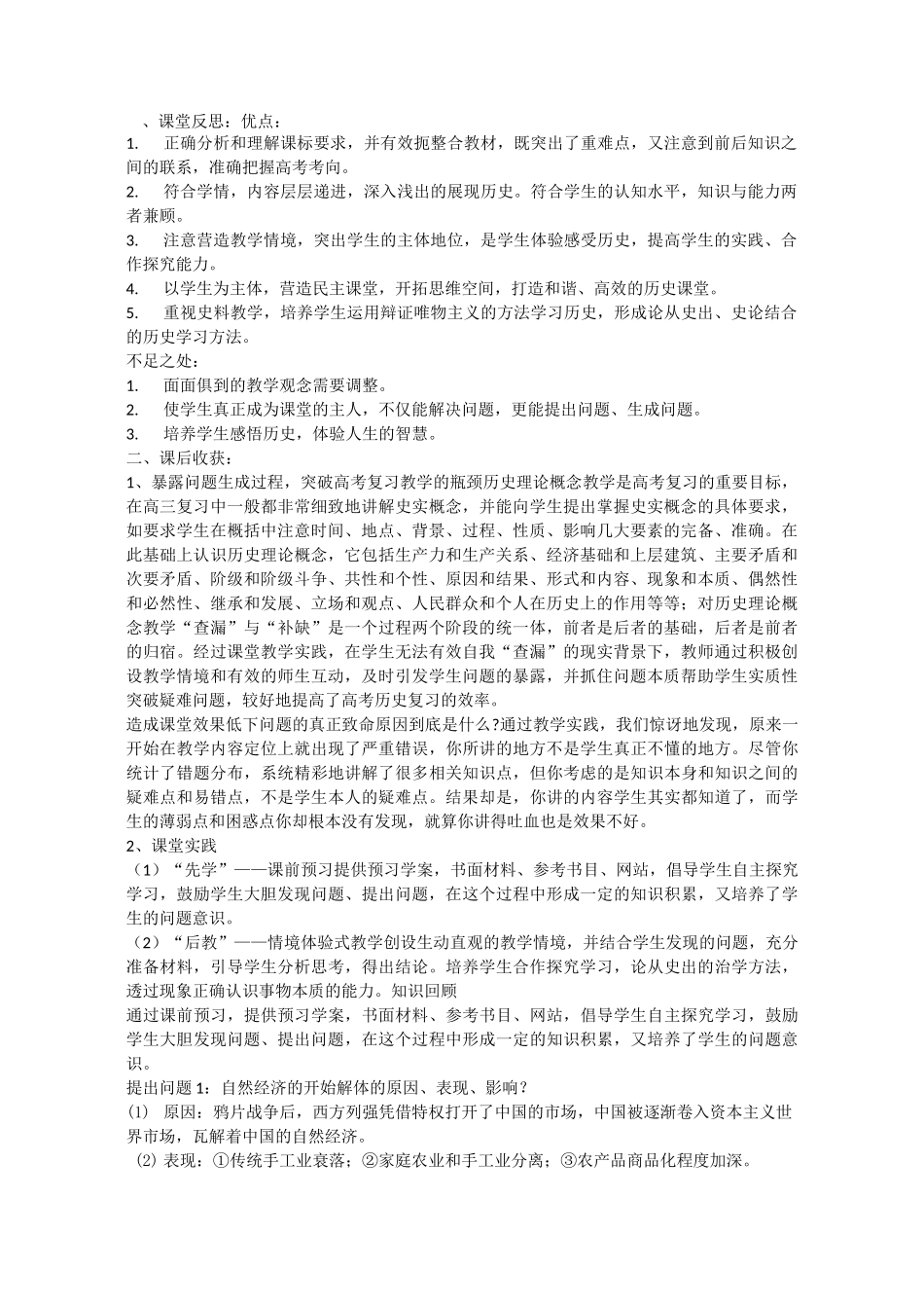 高中历史鸦片战争教学反思岳麓版_第1页