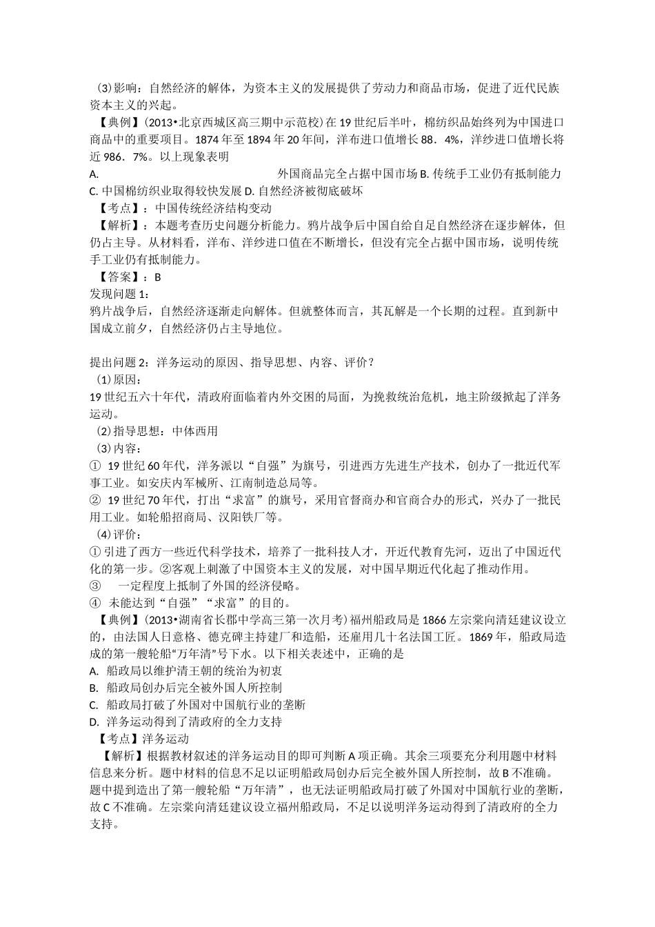 高中历史鸦片战争教学反思岳麓版_第2页