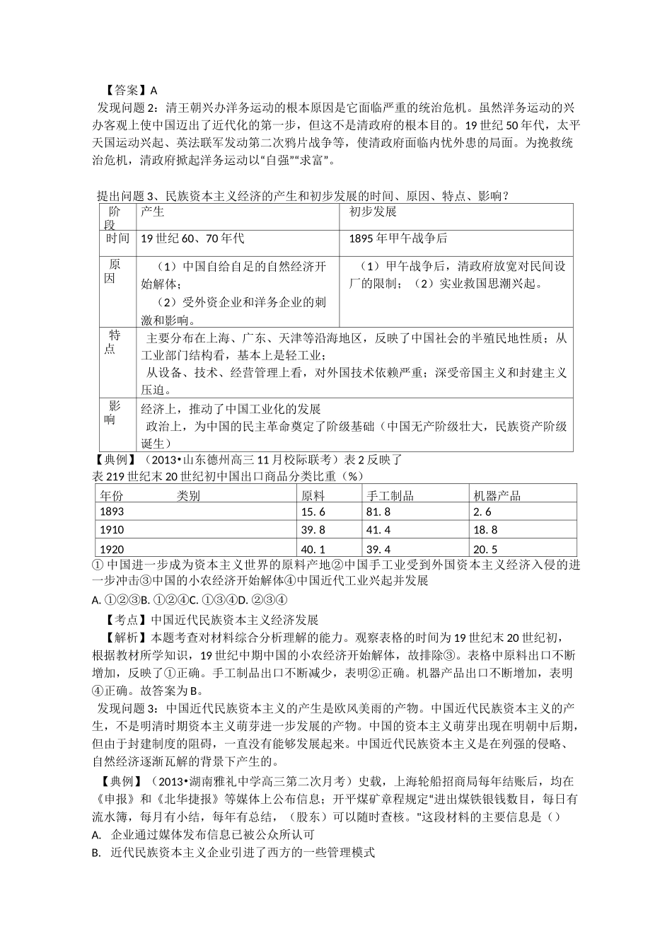 高中历史鸦片战争教学反思岳麓版_第3页
