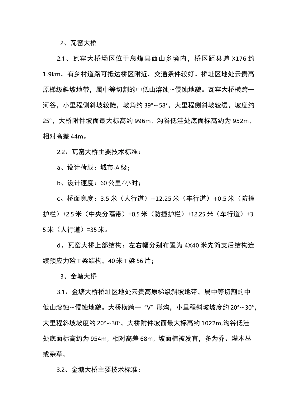T梁裂缝处理方案_第3页