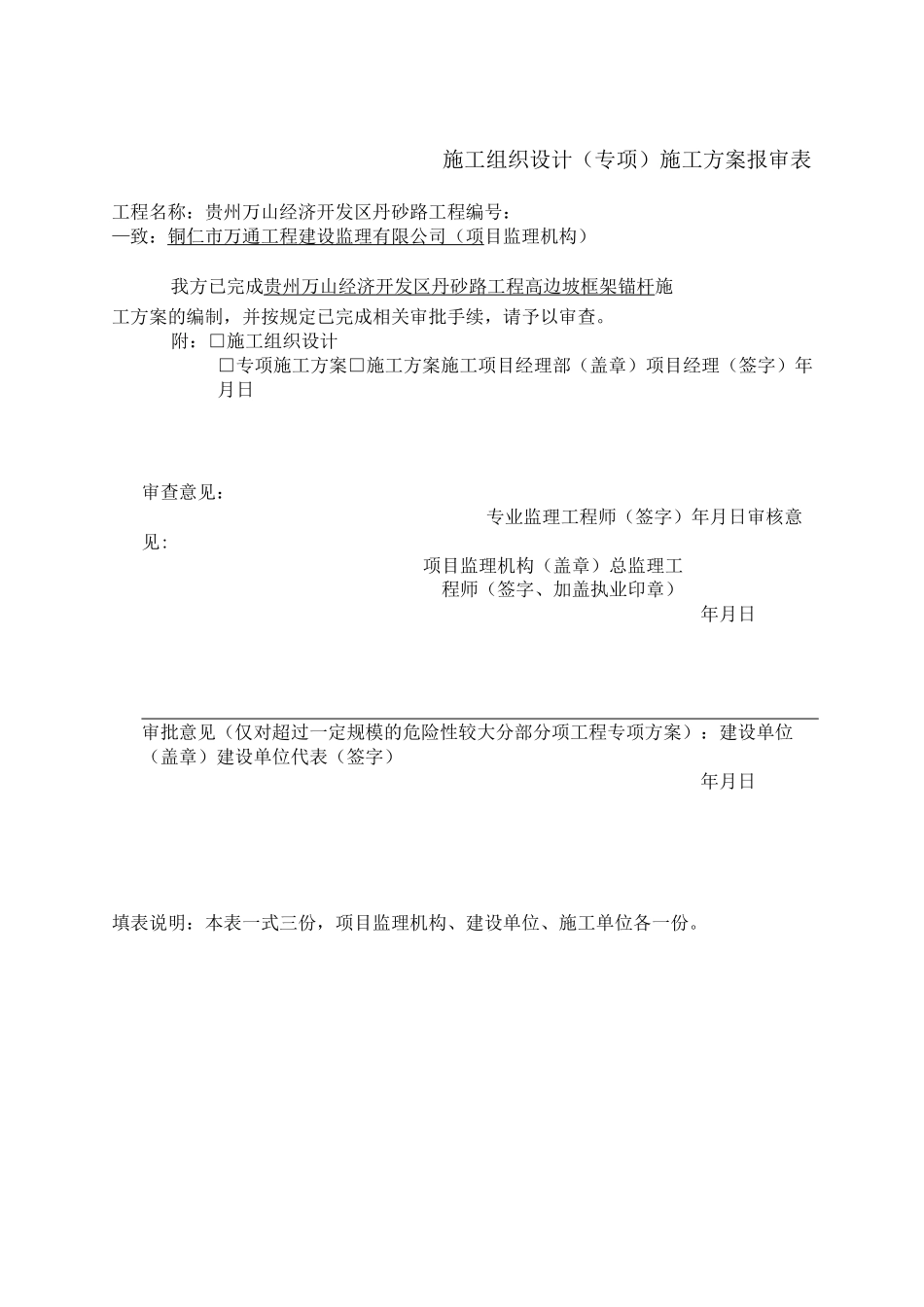 锚杆框格梁边坡施工方案_第1页