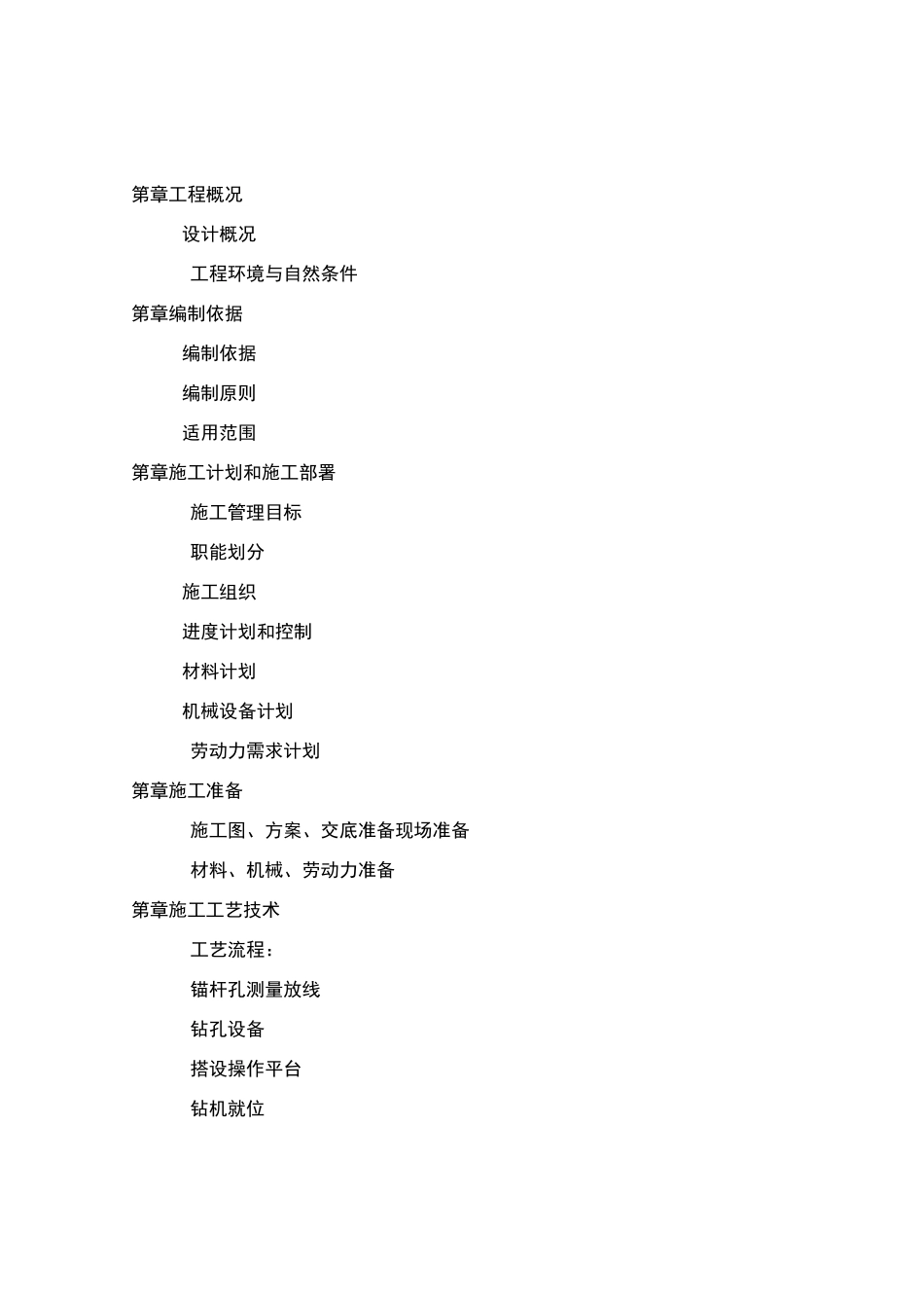 锚杆框格梁边坡施工方案_第3页