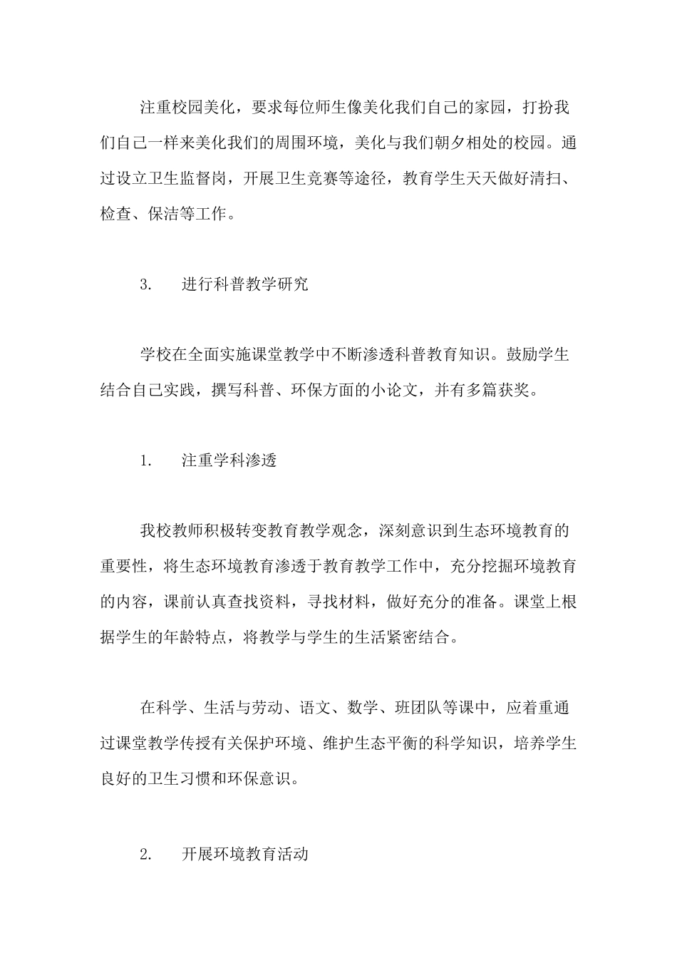2020年绿色学校创建的工作计划范文_第3页