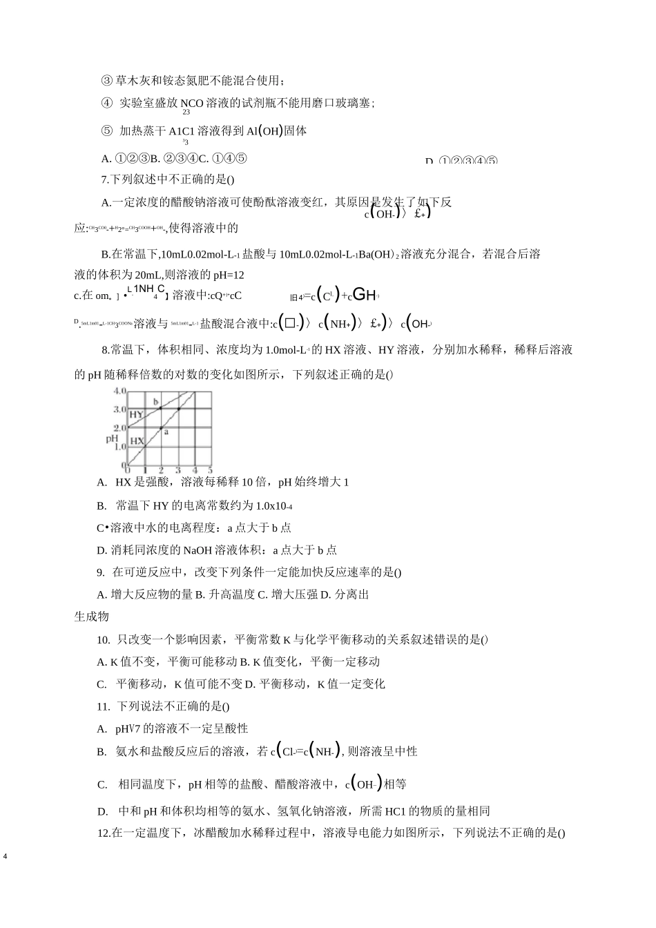 高中化学盐类水解平衡移动练习题_第2页