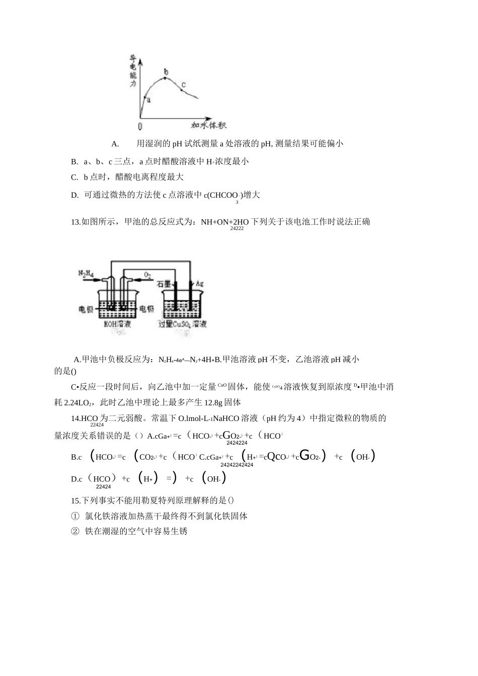高中化学盐类水解平衡移动练习题_第3页