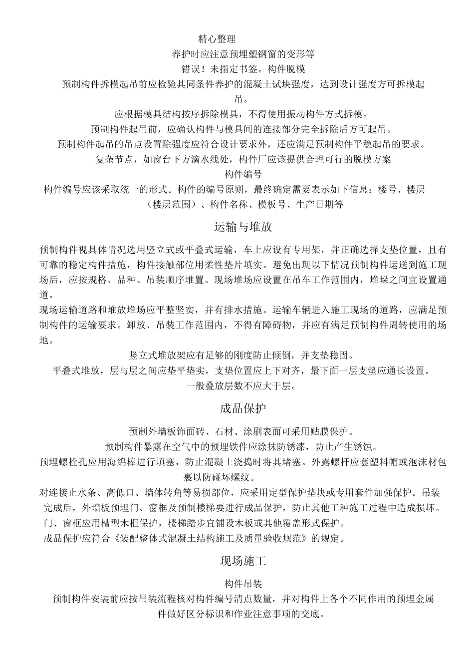 PC预制构件制作及安装操作指引_第2页