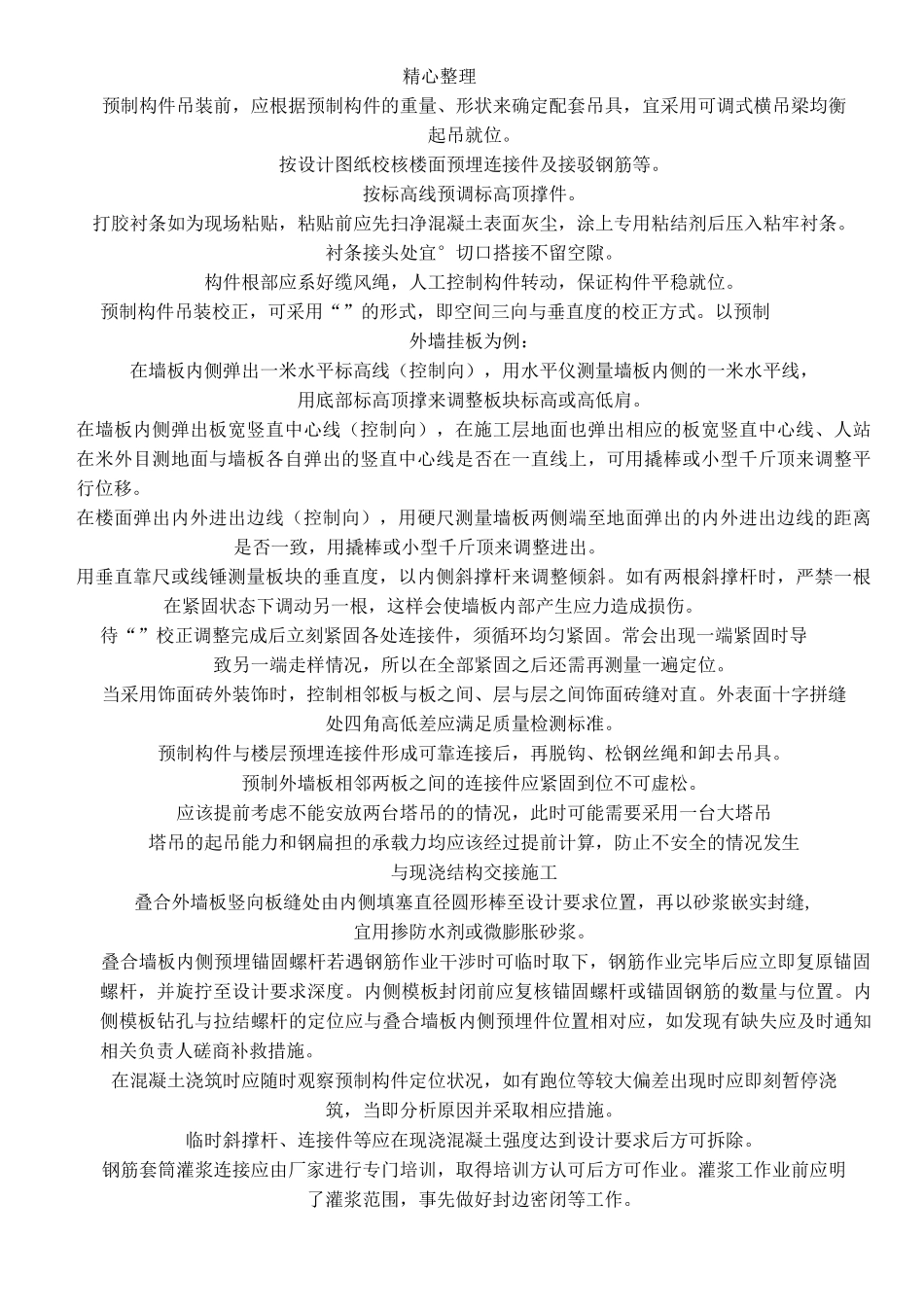 PC预制构件制作及安装操作指引_第3页