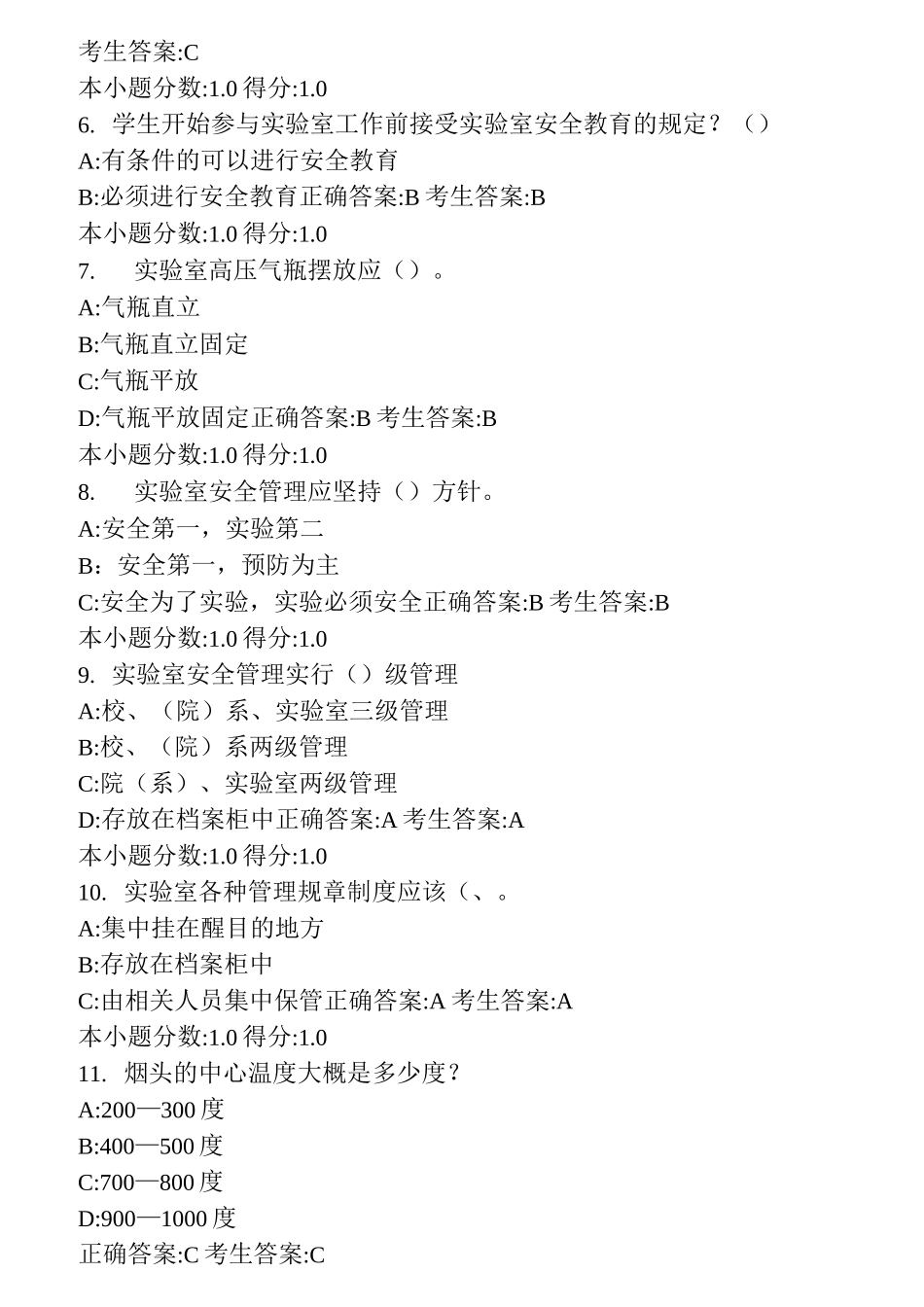 长安大学实验室安全教育考试(一)_第2页