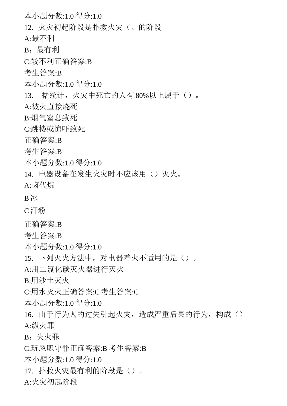 长安大学实验室安全教育考试(一)_第3页