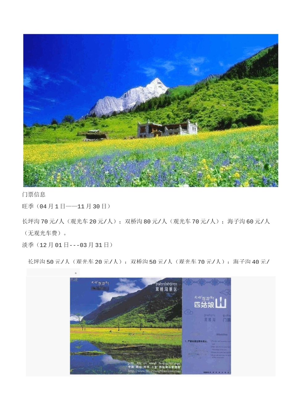 四姑娘山攻略_第2页