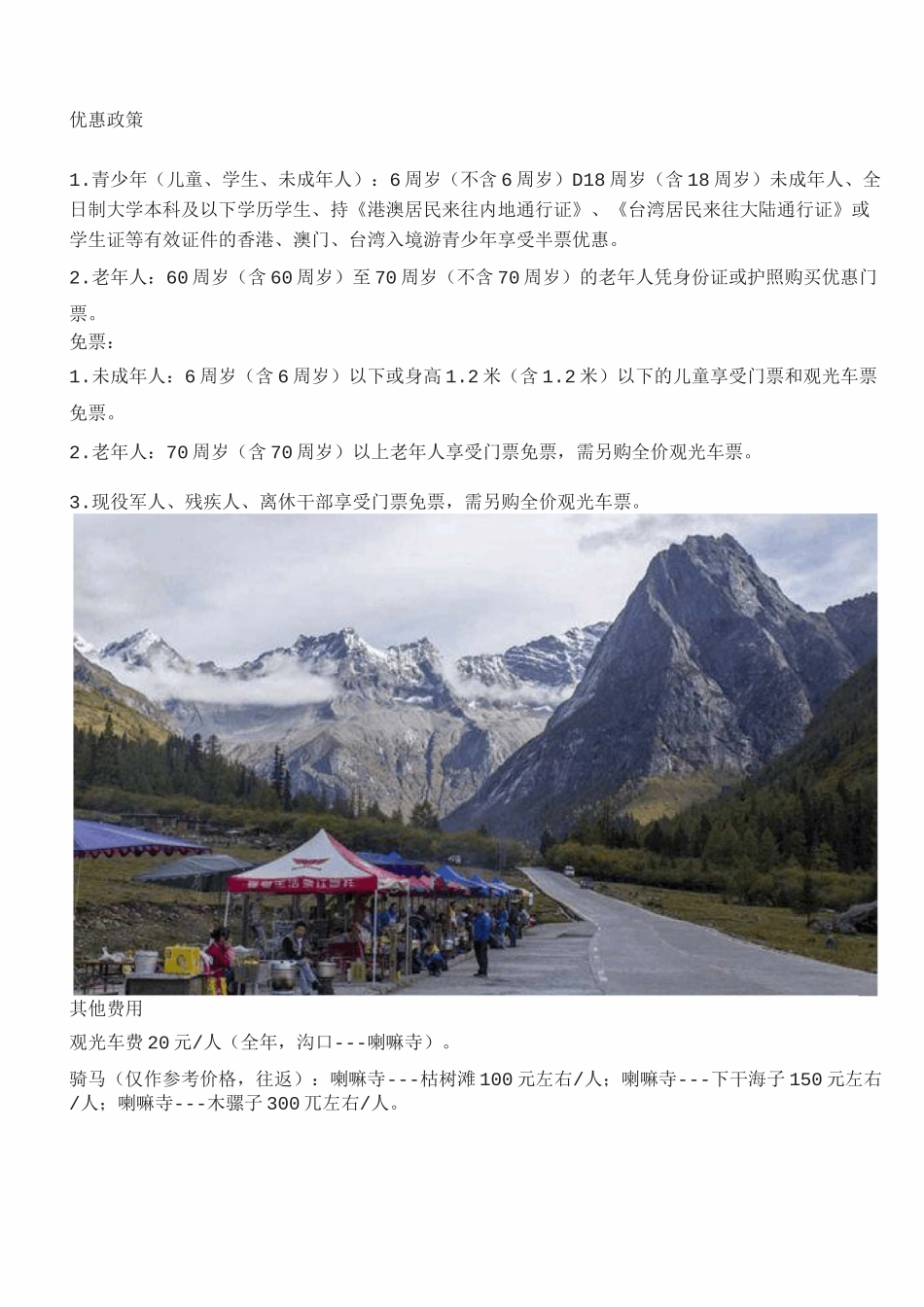 四姑娘山攻略_第3页