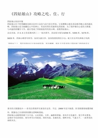 四姑娘山攻略