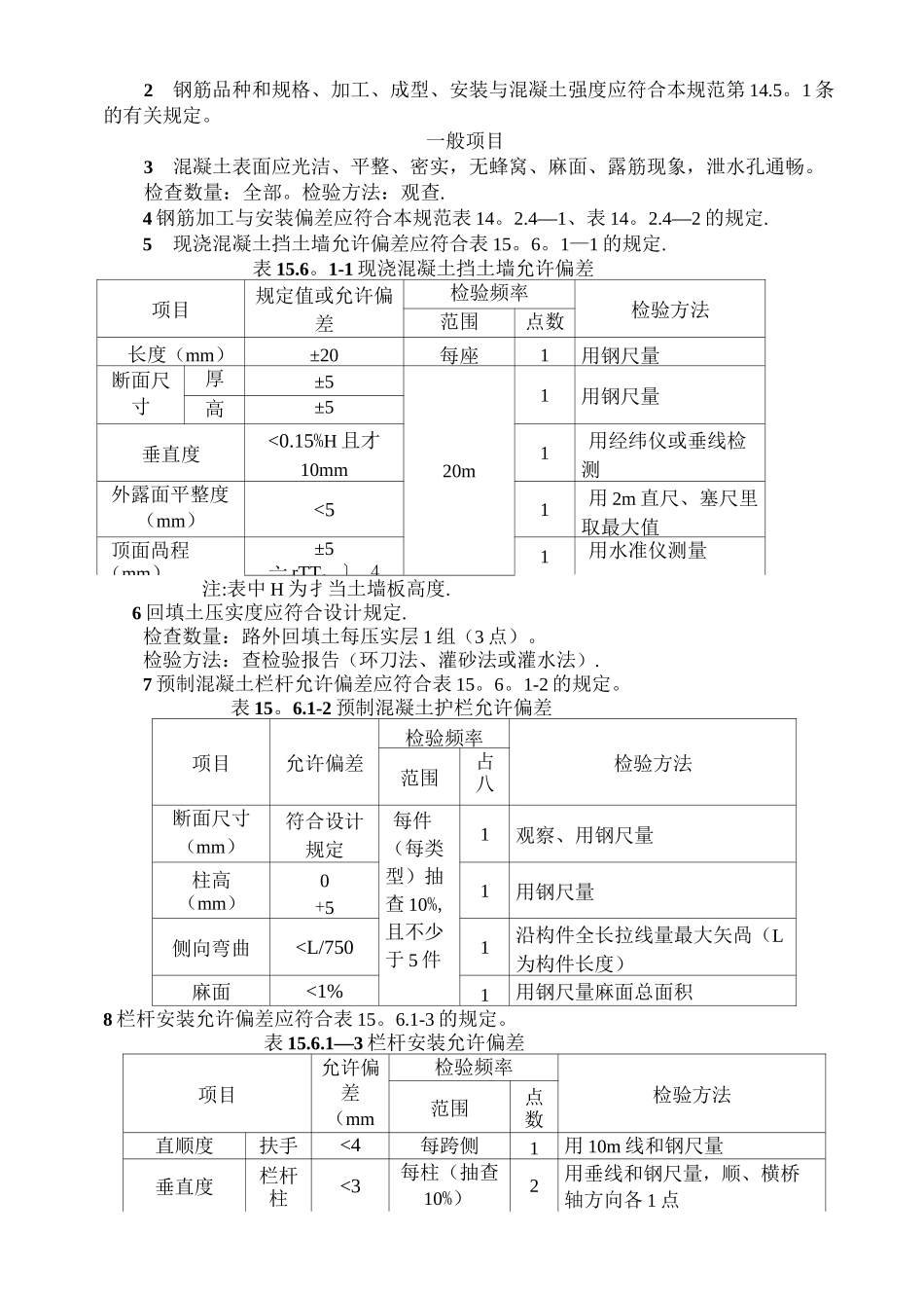 挡墙验收规范_第2页