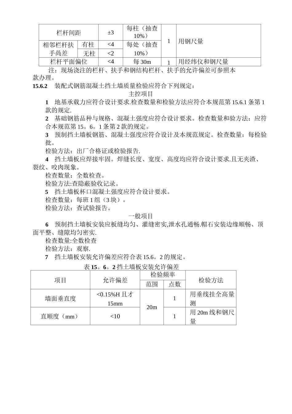 挡墙验收规范_第3页