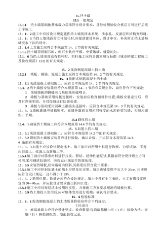 挡墙验收规范