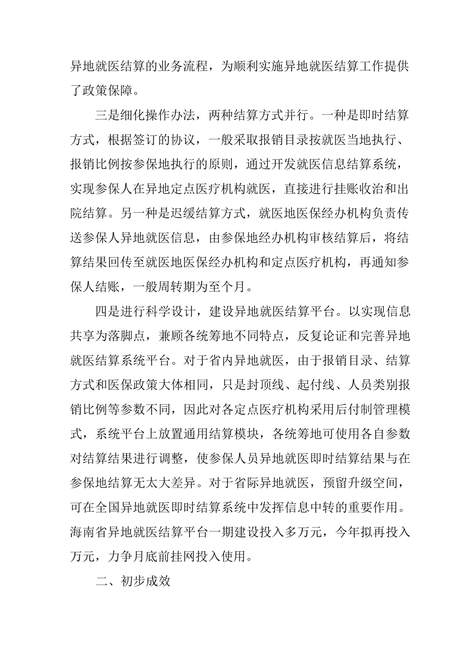 异地就医即时结算经验材料_第2页