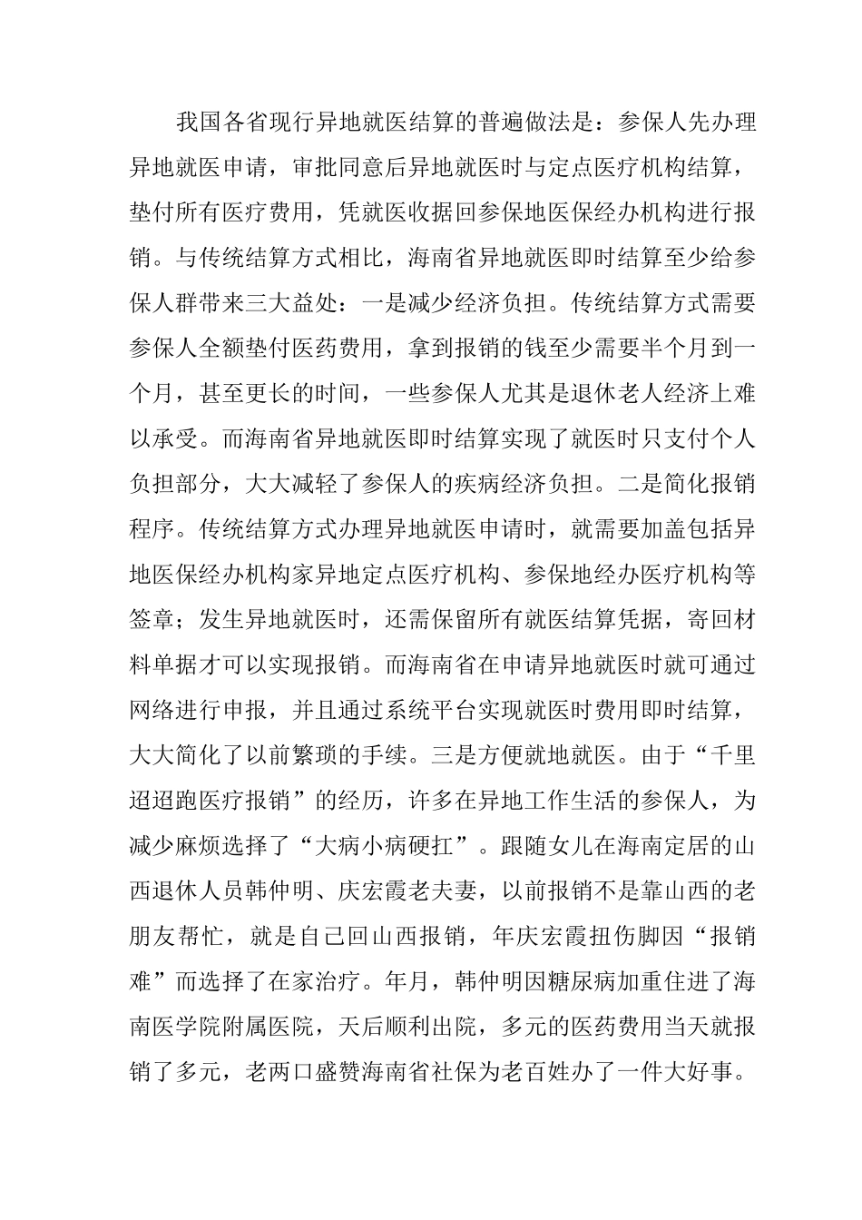 异地就医即时结算经验材料_第3页