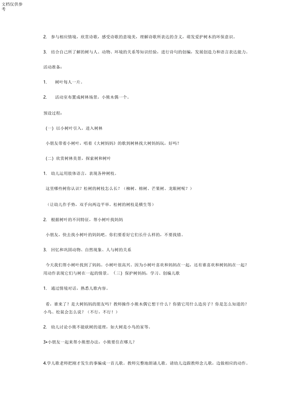 中班主题：树-树妈妈的朋友_第2页