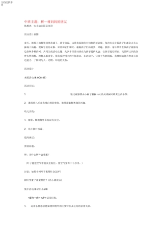 中班主题：树-树妈妈的朋友
