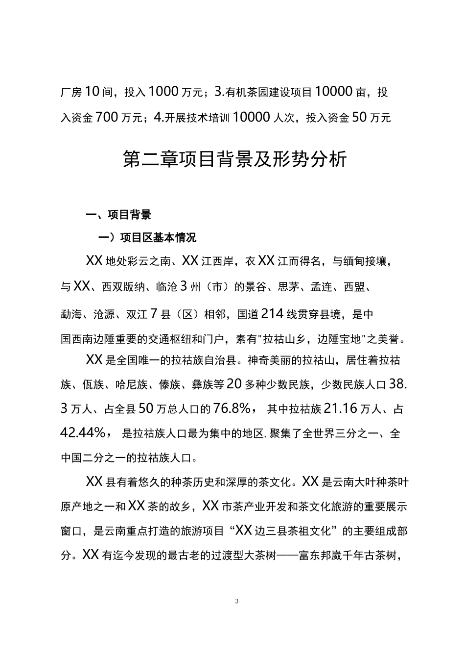现代茶园提质增效项目申报材料_第3页
