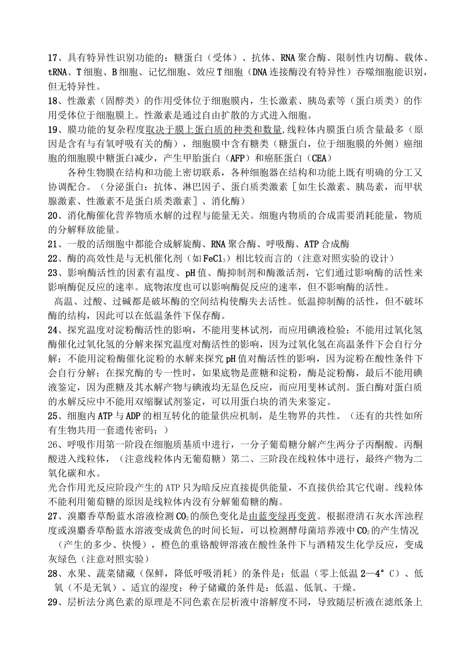 高中生物易错点归纳_第2页